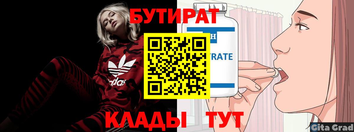БУТИРАТ BDO 33% Камышин