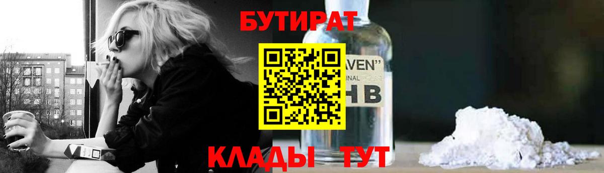 Камышин  Бутират жидкий экстази  Вход с VPN 