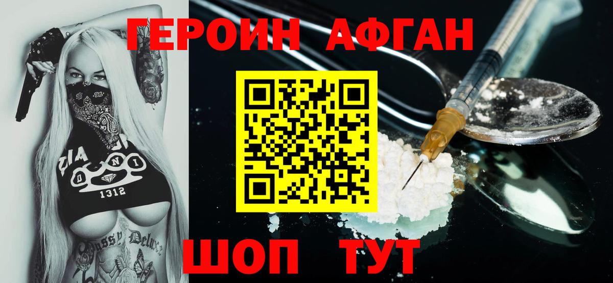 Героин афганец  Вход с VPN  Камышин 