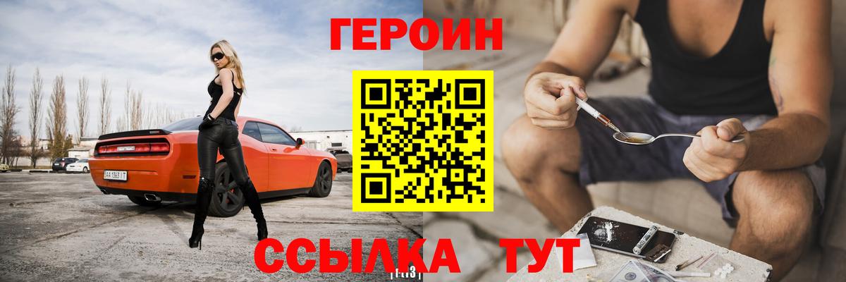 Героин герыч Камышин
