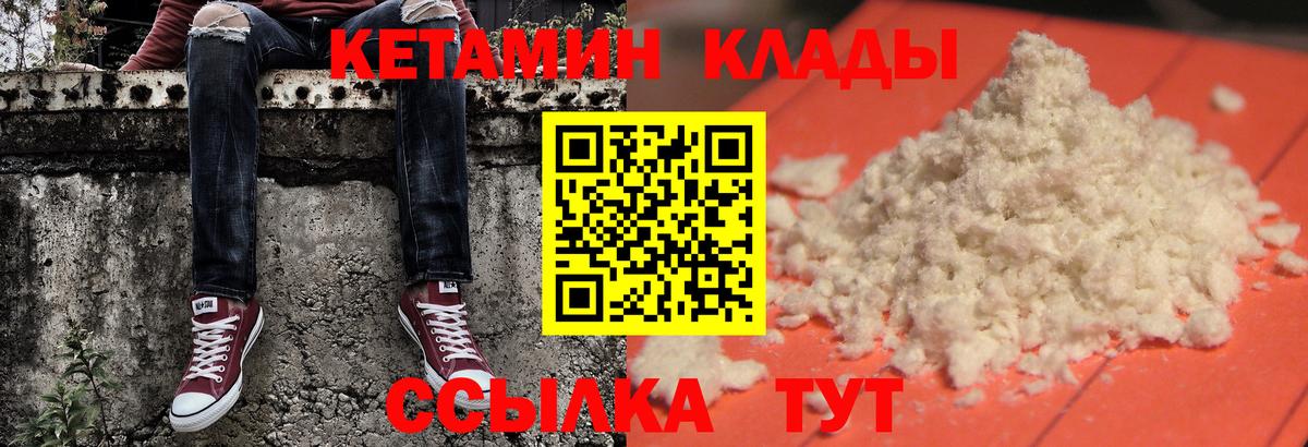 Кетамин ketamine Камышин