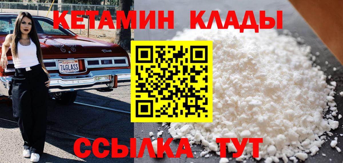 КЕТАМИН ketamine  Вход с VPN  Камышин 