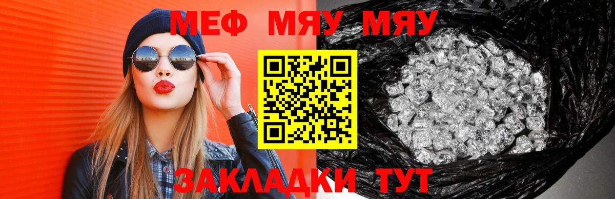 Камышин  Меф  МЯУ-МЯУ  Мефедрон 4 MMC  МЕФ мука  Вход с VPN 
