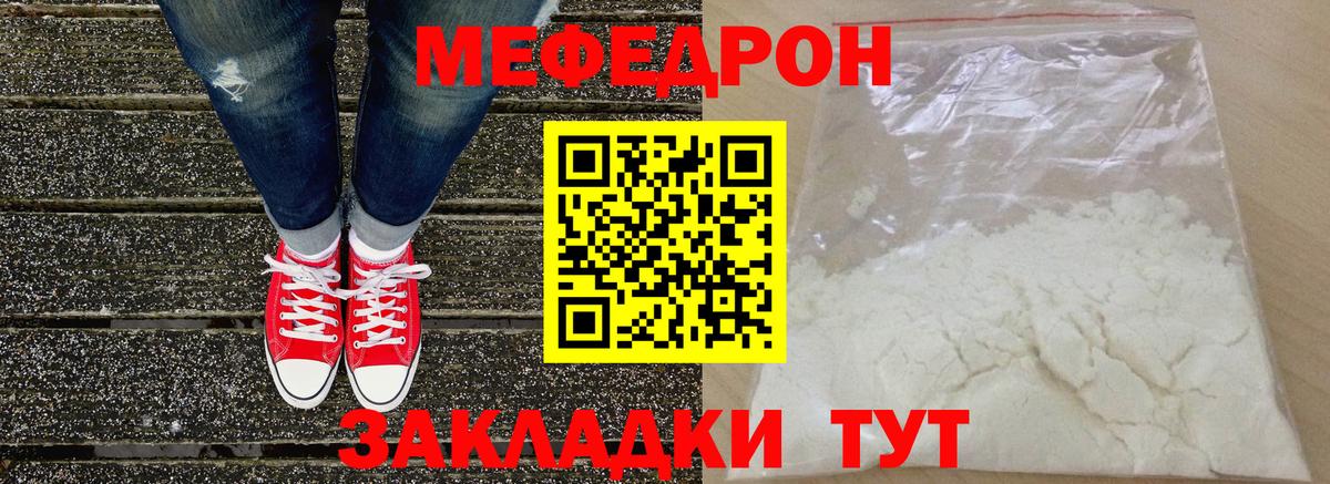 Меф мука Камышин